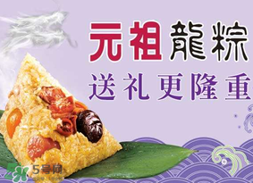 元祖龍粽好吃嗎？元祖龍粽什么口味好吃？