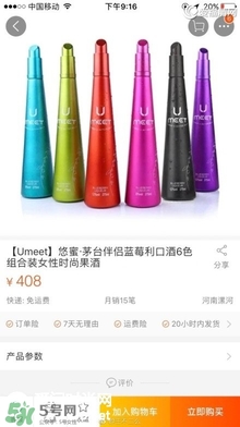茅臺悠蜜藍莓利口酒在哪兒買？茅臺悠蜜藍莓利口酒怎么開？