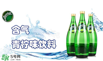 Perrier什么水？Perrier是蘇打水嗎？