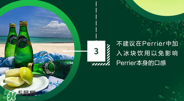 Perrier巴黎水好喝嗎？Perrier巴黎水怎么喝？