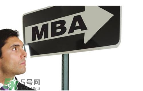 MBA是什么？mba考試難嗎？