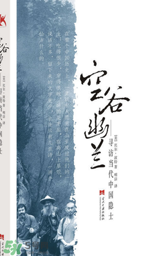 空谷幽蘭是什么書？空谷幽蘭講的是什么？