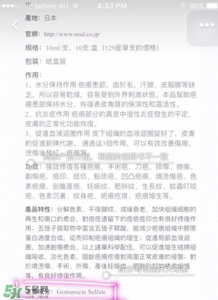 日本msd祛疤膏是抗生素嗎？日本msd祛疤膏是不是抗生素？