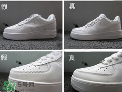 nike空軍一號(hào)怎么辨別真假？耐克空軍一號(hào)板鞋真假對(duì)比