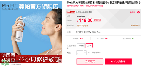 免費試用第二彈！快來領取法國美帕補水修復噴霧！