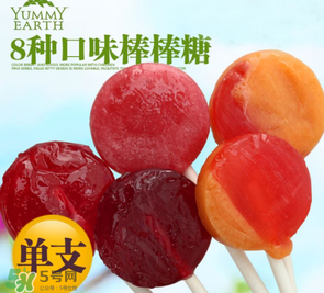亞米Yummy Earth棒棒糖怎么樣？ 牙米滋Yummy Earth棒棒糖安全嗎？