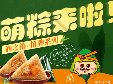 潤之禧粽子怎么樣？潤之禧粽子好吃嗎？