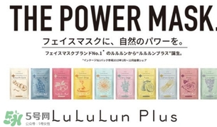 lululun plus面膜怎么樣？lululun plus面膜哪款好