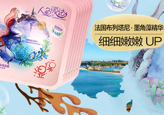 水密碼人魚(yú)膜法面膜多少錢(qián)_專柜價(jià)格