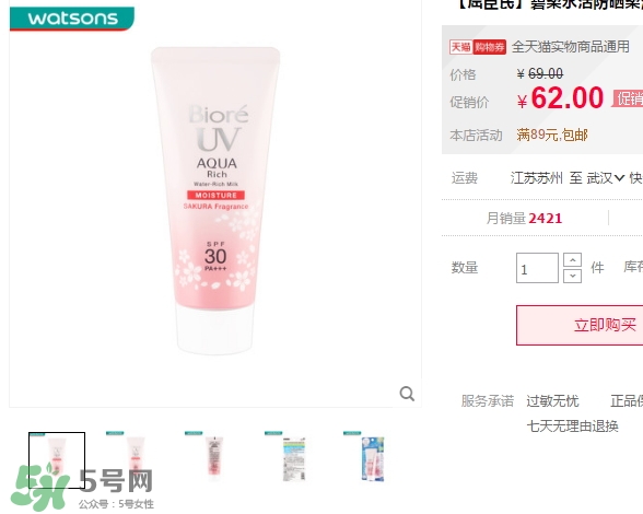 碧柔櫻花防曬霜多少錢？碧柔櫻花防曬霜專柜價格