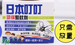 日本叮叮對寶寶有害嗎？日本叮叮驅(qū)蚊劑孕婦可以用嗎