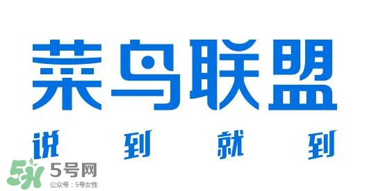 菜鳥(niǎo)聯(lián)盟為什么那么快？菜鳥(niǎo)聯(lián)盟能送到農(nóng)村嗎