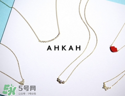 ahkah是什么牌子_哪個(gè)國(guó)家的_什么檔次？