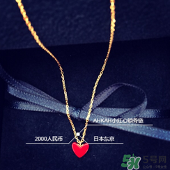 ahkah小紅心項(xiàng)鏈多少錢？ahkah紅心鎖骨鏈專柜價(jià)格