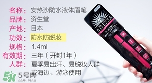 安耐曬安熱沙眉筆怎么用？安耐曬防水液體眉筆色號試色