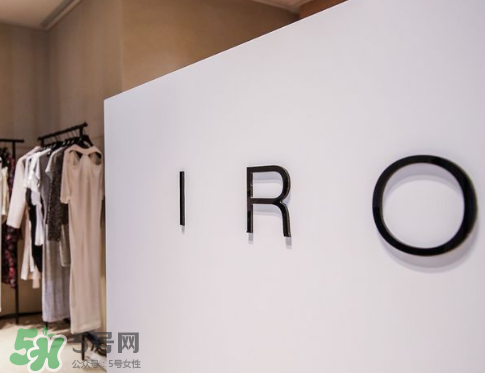 iro是什么牌子_哪個(gè)國家的_什么檔次？