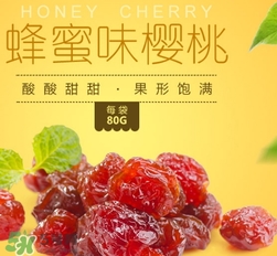 孕婦可以吃櫻桃干嗎？孕婦吃櫻桃干好嗎有什么危害？