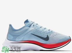 nike zoom vaporfly 4%多少錢？耐克競(jìng)速跑鞋專柜價(jià)格