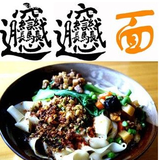 油潑面是哪里的特殊美食？油潑面是什么面