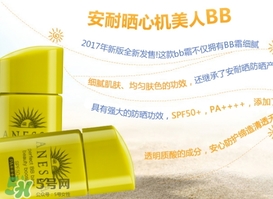 安耐曬bb霜多少錢？安耐曬防曬bb霜專柜價格