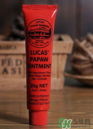 lucas papaw ointment嬰兒能用嗎？lucas 木瓜膏寶寶能用嗎？