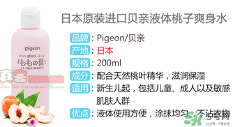 貝親桃子水怎么用？貝親桃子水好用嗎？