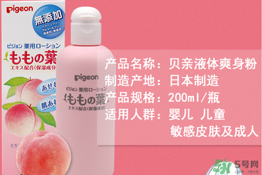 貝親桃子水價格 貝親桃子水多少錢？