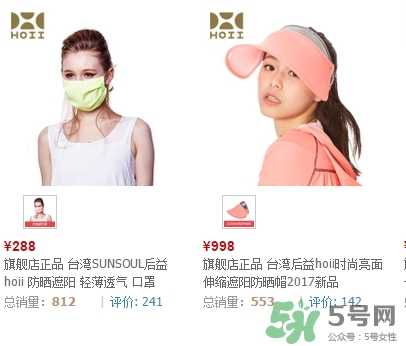 hoii后益防曬口罩怎么樣？后益防曬口罩效果多少錢？