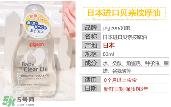 貝親撫觸油怎么樣？貝親撫觸油好用嗎？