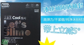 let slim冰袖多少錢？let's slim冰袖專柜價格