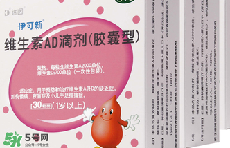 伊可新ad滴劑是魚(yú)肝油嗎？伊可新ad滴劑怎么吃？