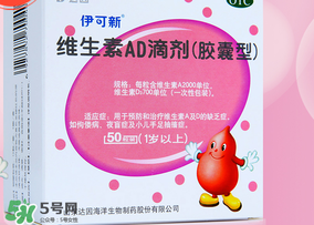 伊可新ad滴劑是魚(yú)肝油嗎？伊可新ad滴劑怎么吃？