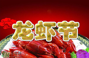 2017盱眙龍蝦節(jié)門票怎么買？盱眙龍蝦宴門票在哪買？