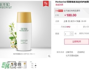 佰草集曬霜多少錢？佰草集防曬霜專柜價(jià)格表
