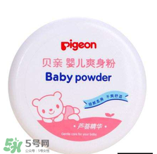 爽身粉對(duì)男寶寶有害嗎？男寶寶能用爽身粉嗎？