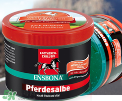 Ensbona德國馬膏怎么樣？Ensbona德國馬膏好用嗎？