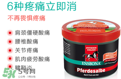 Ensbona德國馬膏怎么樣？Ensbona德國馬膏好用嗎？
