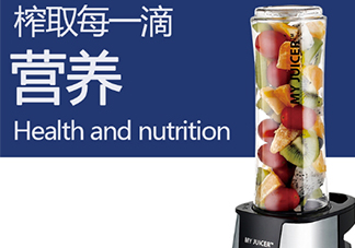 my juicer榨汁機(jī)多少錢(qián)？my juicer榨汁機(jī)專(zhuān)柜價(jià)格