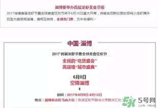 2017淄博龍蝦節(jié)在哪里？2017淄博龍蝦節(jié)地址