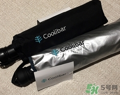 coolibar是什么牌子？coolibar太陽(yáng)傘黑膠還是銀膠
