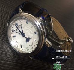雷蒙威手表怎么樣？雷蒙威手表什么檔次？
