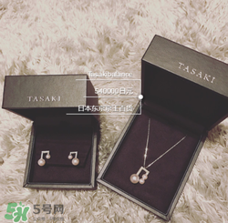 tasaki是什么牌子？tasaki一般什么價位？