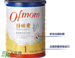 ofmom是什么奶粉？ofmom奶粉是哪里產(chǎn)的？