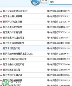 恒芳是什么牌子？恒芳化妝品怎么樣？