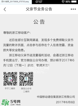 2017父親節(jié)送流量是真的嗎？感恩父親節(jié)送流量是真的嗎？