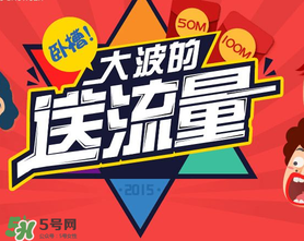 2017父親節(jié)送流量是真的嗎？感恩父親節(jié)送流量是真的嗎？
