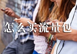 2017父親節(jié)流量什時候可以用？父親節(jié)流量使用時間