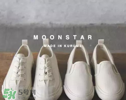 moonstar是什么牌子_哪個(gè)國(guó)家的_什么檔次？