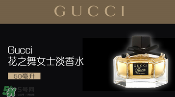 gucci花之舞香水多少錢？gucci花之舞香水價(jià)格 