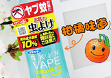 驅(qū)蚊噴霧可以帶上飛機(jī)嗎？驅(qū)蚊噴霧可以托運嗎？